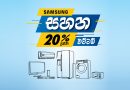 World’s No. 1 TV manufacturer Samsung introduces ‘Samsung Sahana’