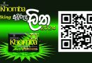 Swadeshi Khomba launches digital “Avurudhu Litha” for the first time in Sri Lanka
